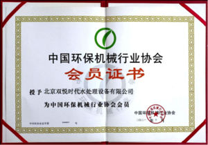 加入中国环保机械协会.png